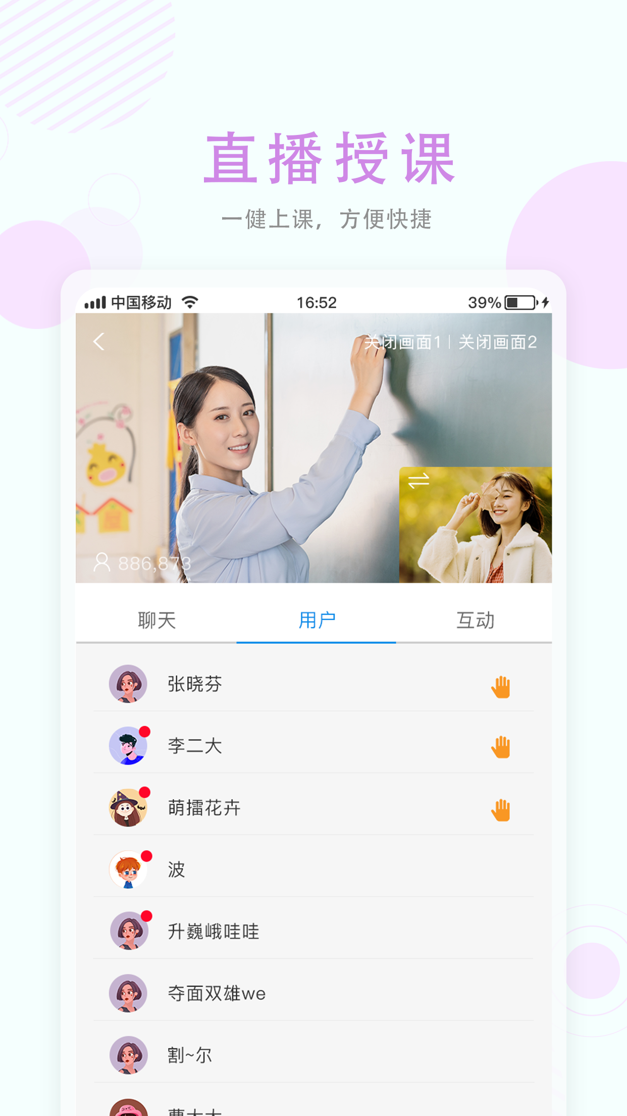 空中授课v3.4.3截图1