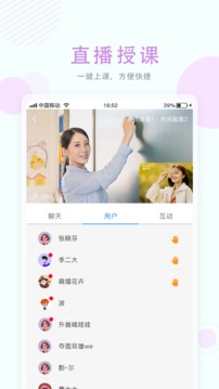 空中授課截圖