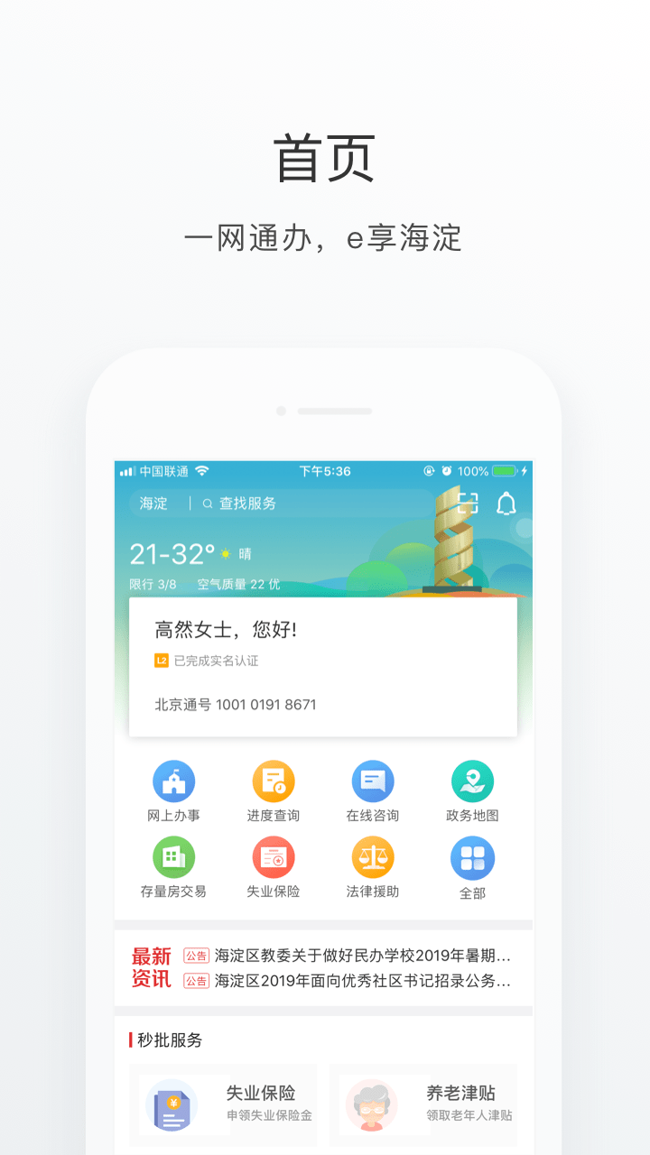 海淀通截图1