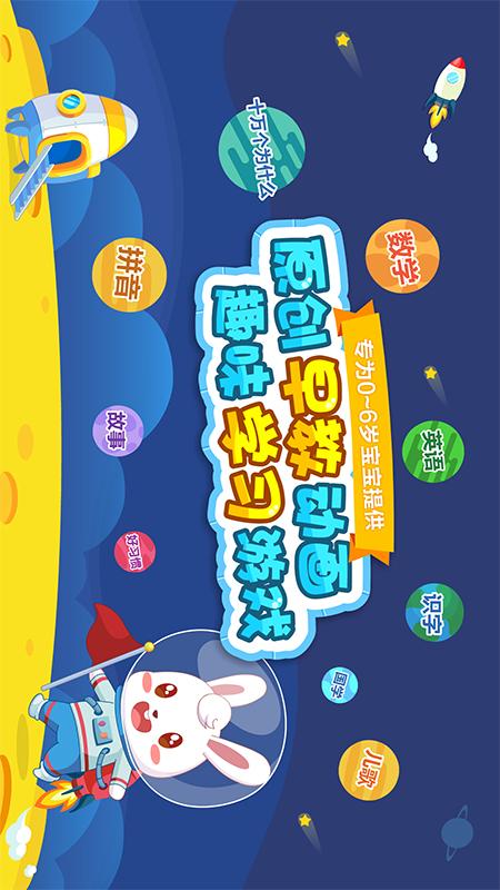 兔小贝乐园v1.67截图5