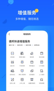 德邦快遞截圖