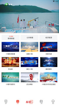 十堰廣電客戶端截圖