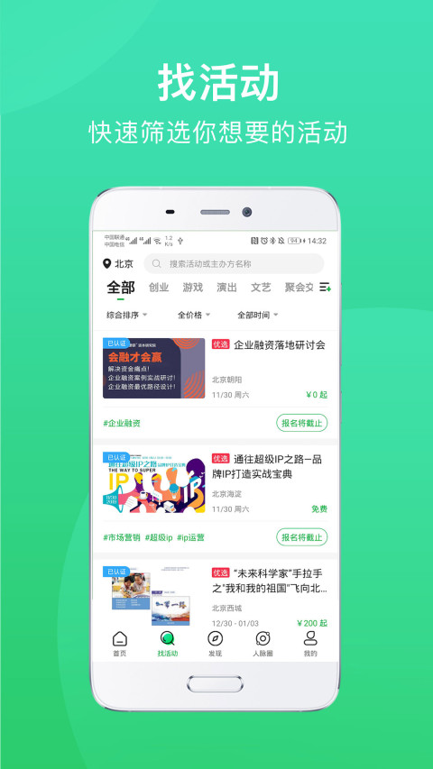 活动行v7.6.0截图3