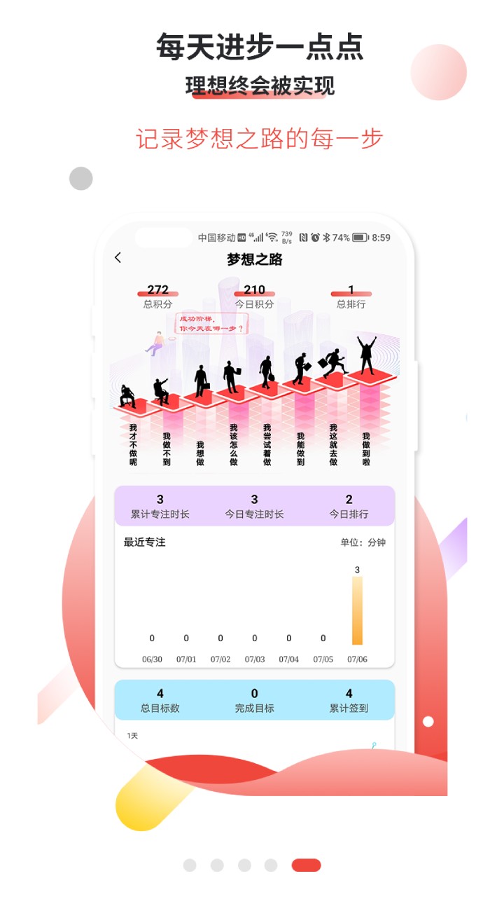 逐梦目标专注v1.6截图1