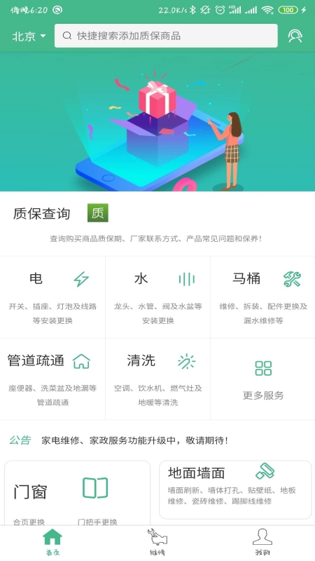 质保网截图1