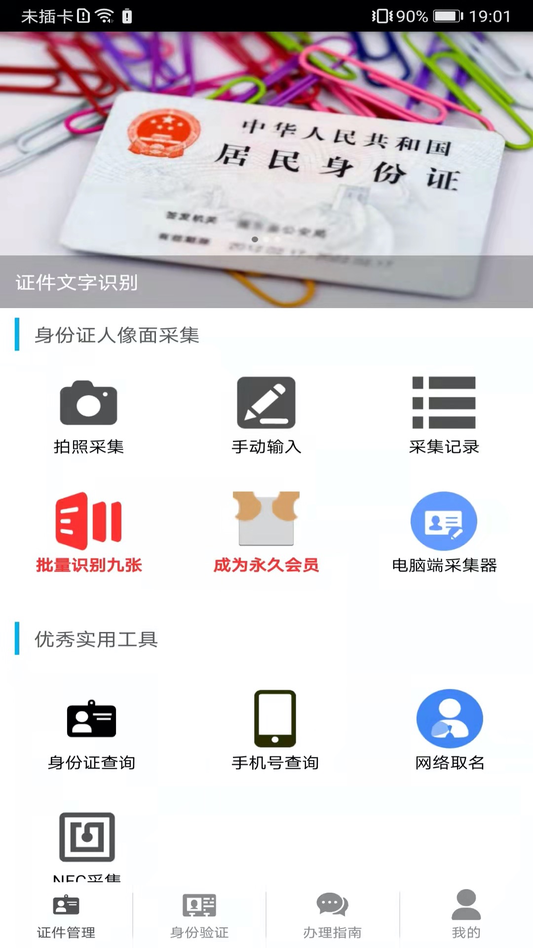 身份证管理v3.2.1截图4