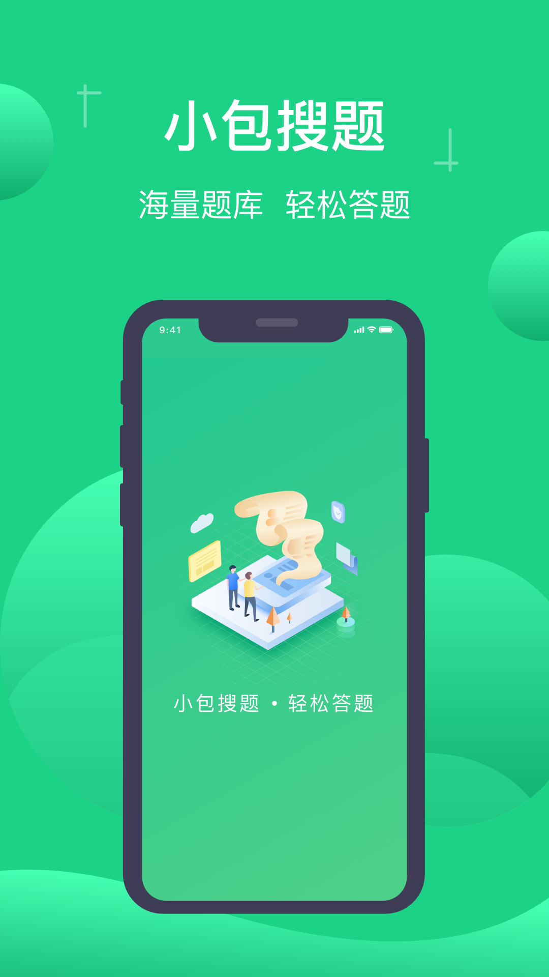 小包搜题v1.1截图4