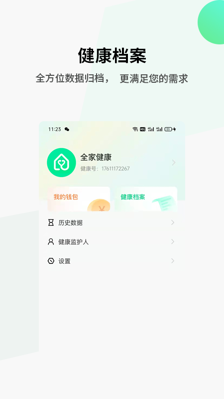 全家健康截图2