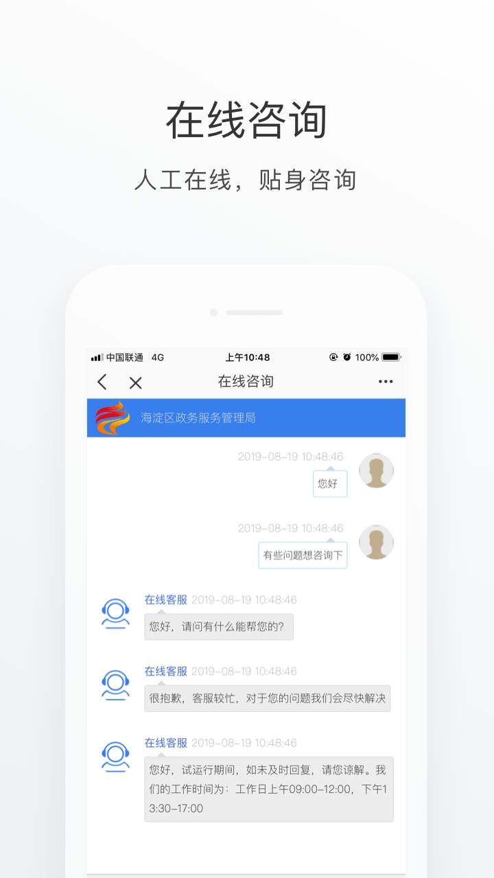 海淀通截图4