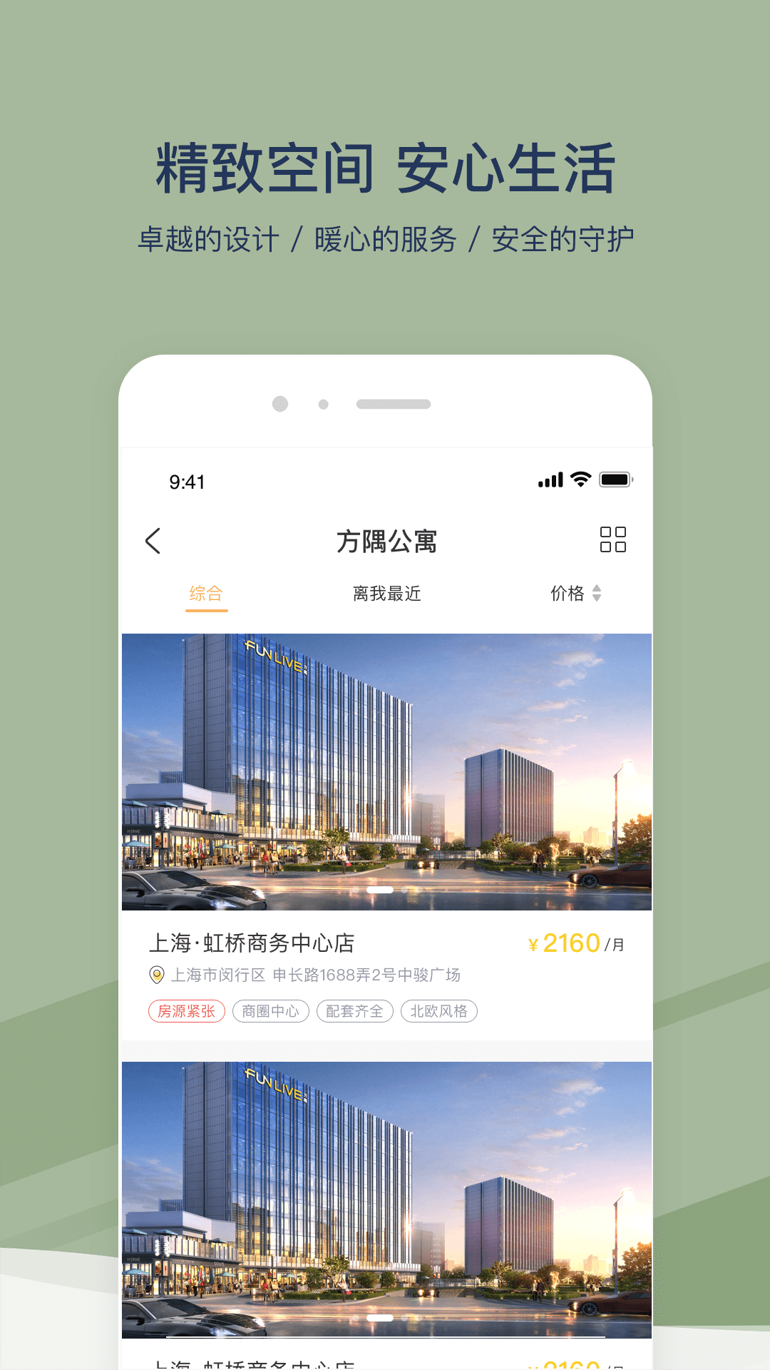 FUN生活v2.0.4截图2