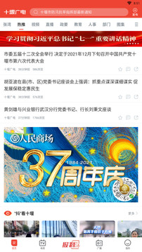 十堰廣電客戶端截圖