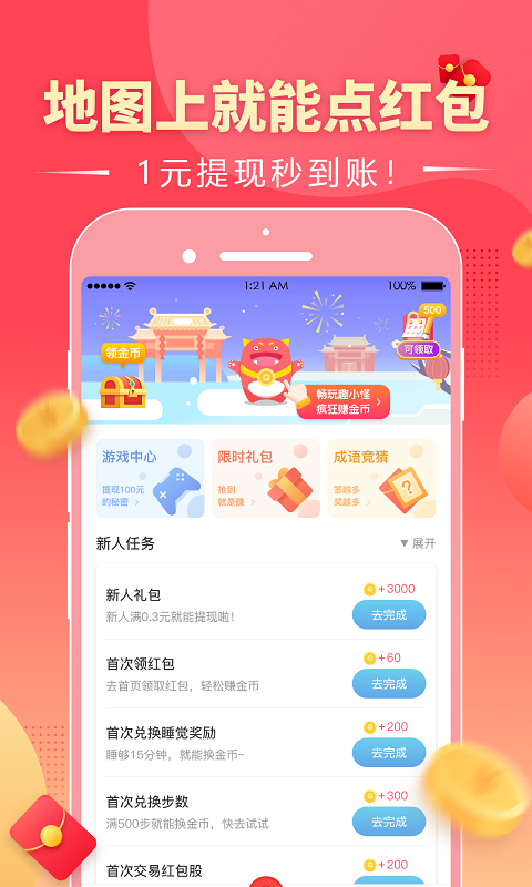 趣红包v3.4.2截图1