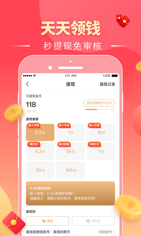 趣红包v3.4.2截图2