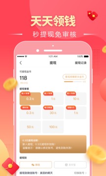 趣紅包截圖