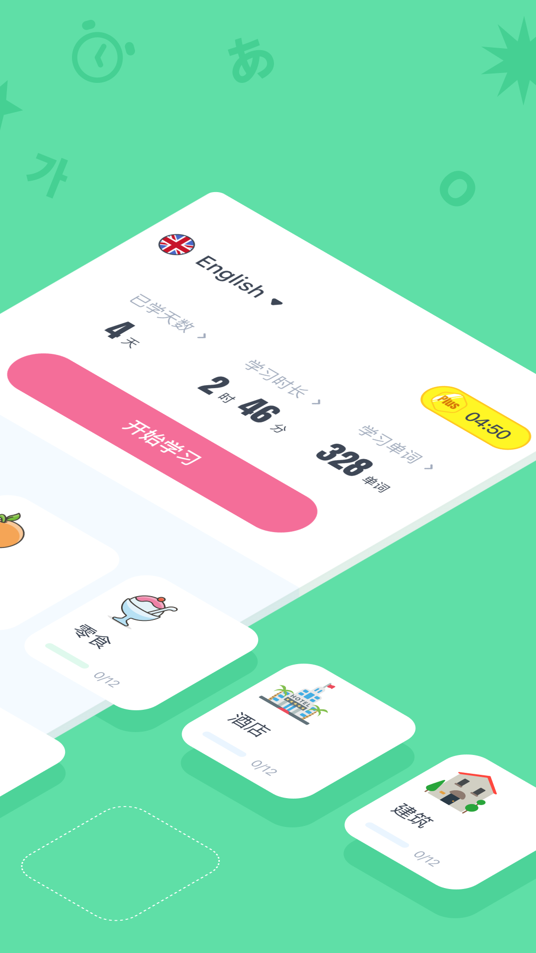 HelloWords截圖預(yù)覽