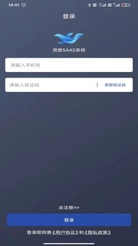 贤旅商家版应用截图1
