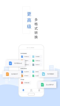 福昕PDF转换器应用截图2