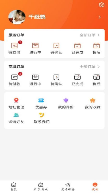 易鲜邻惠截图5