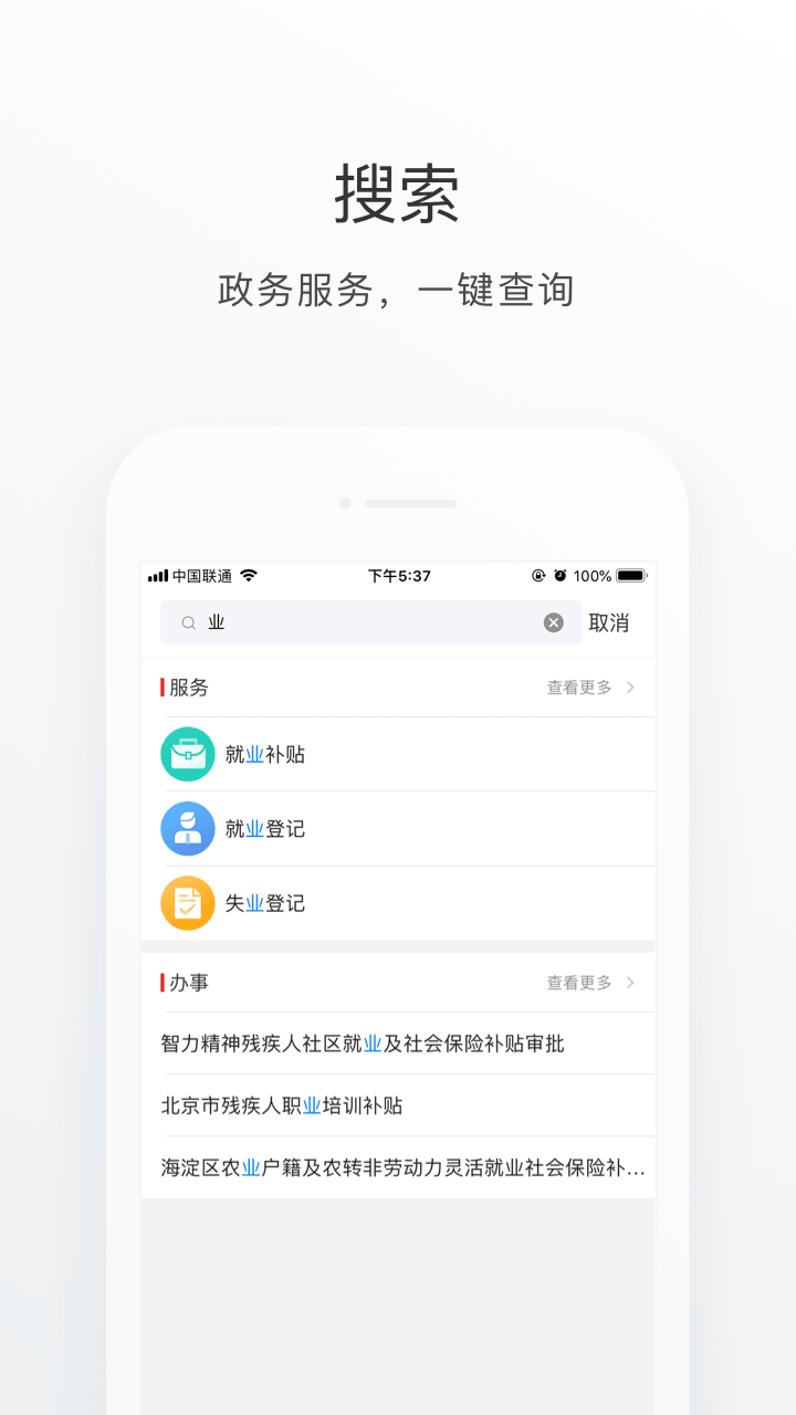 海淀通截图3