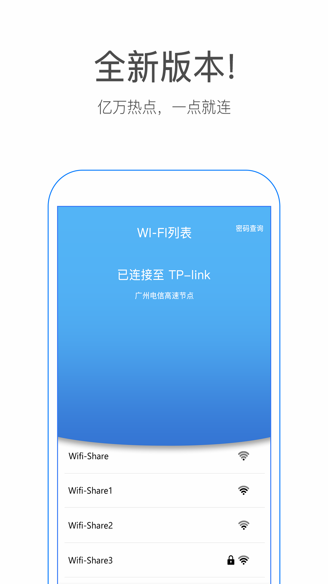 WiFi密碼連接鑰匙截圖預(yù)覽