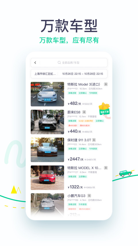 凹凸租车v6.5.5截图3