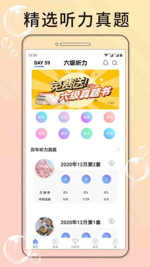 英语六级听力v7.0.71012截图1