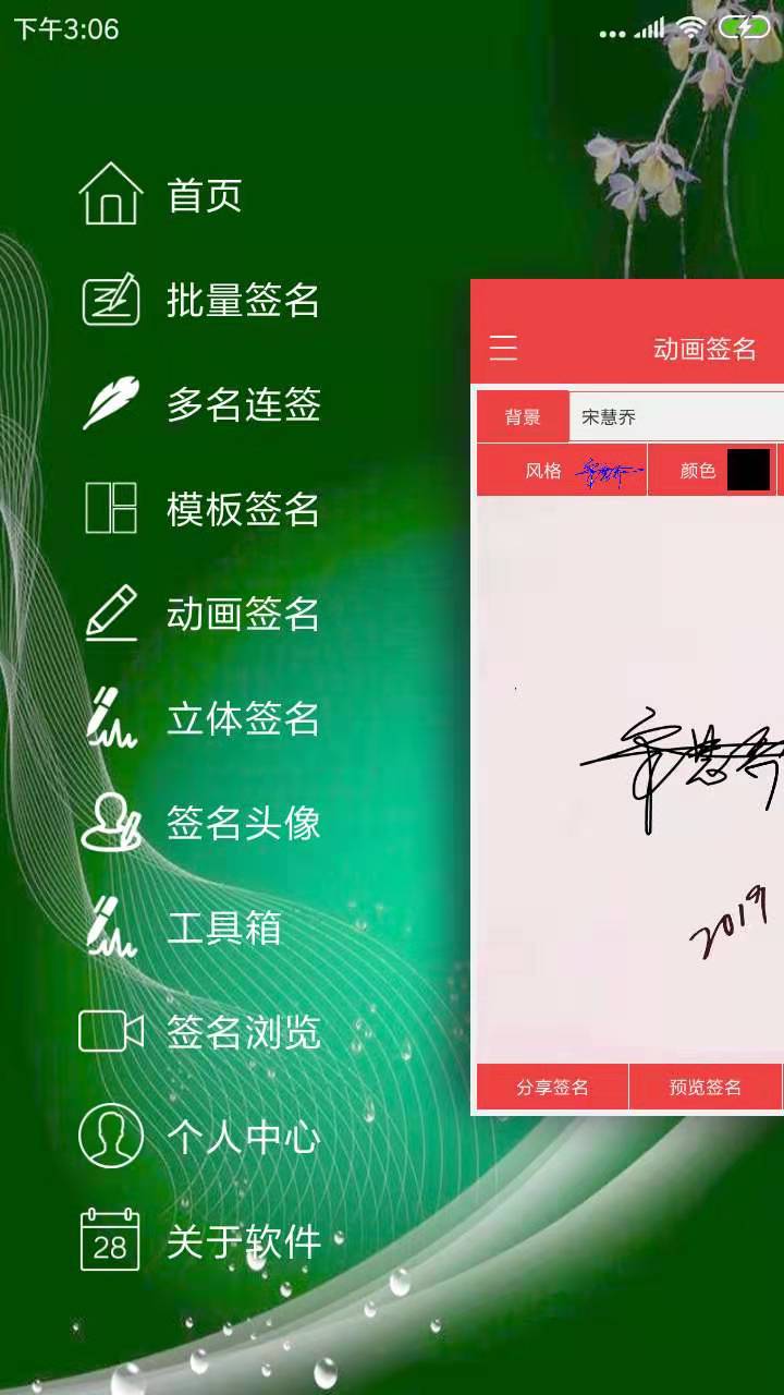 個(gè)性藝術(shù)簽名截圖預(yù)覽