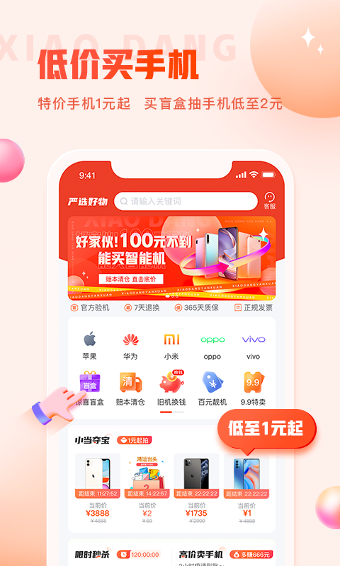 小当严选v1.3.4截图2