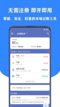 小星記賬截圖
