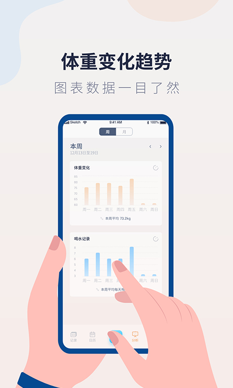 体重记录管家v1.0.6截图2