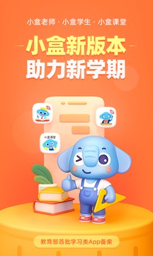 小盒學(xué)生截圖