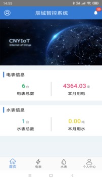 辰域智控截圖