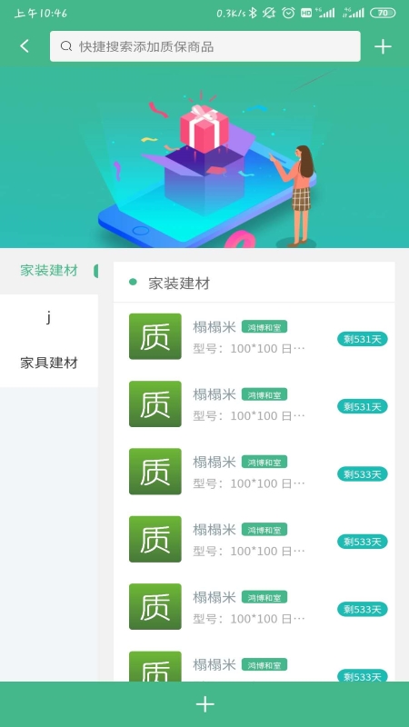 质保网截图3