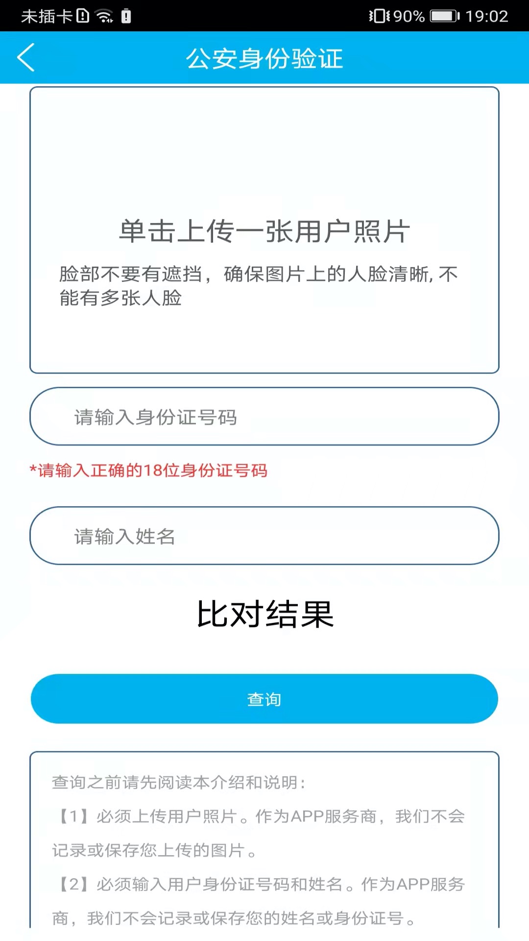 身份证管理v3.2.1截图1