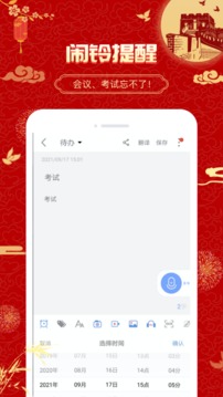 備忘錄截圖