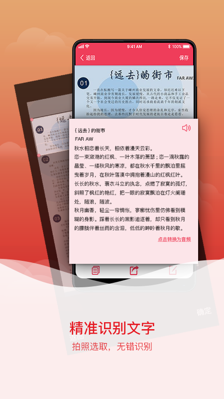 拍图识字v4.1.8截图4