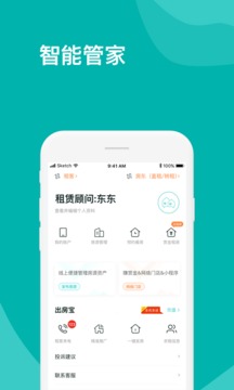 房總管租房截圖