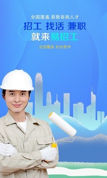 易招工截圖