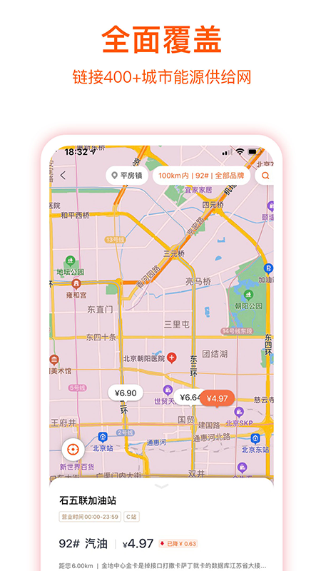 团油企业司机v6.1.2截图1