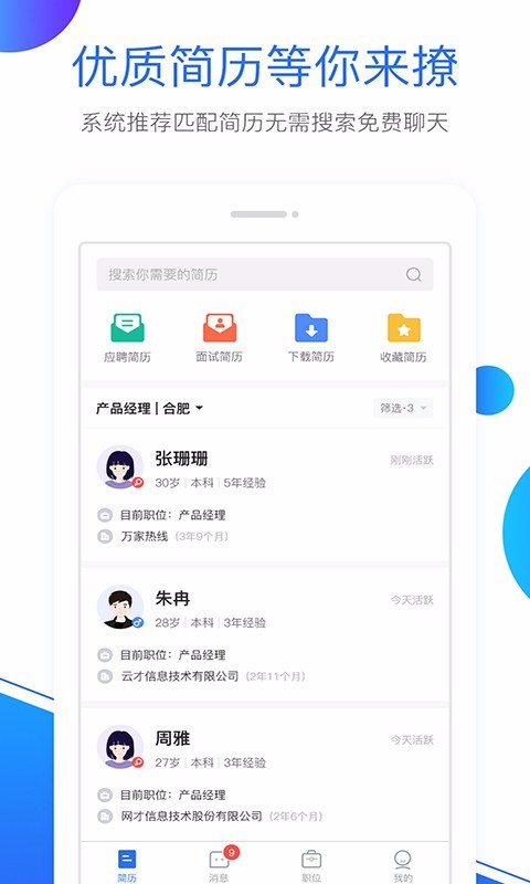 新安人才网v2.1.7截图4