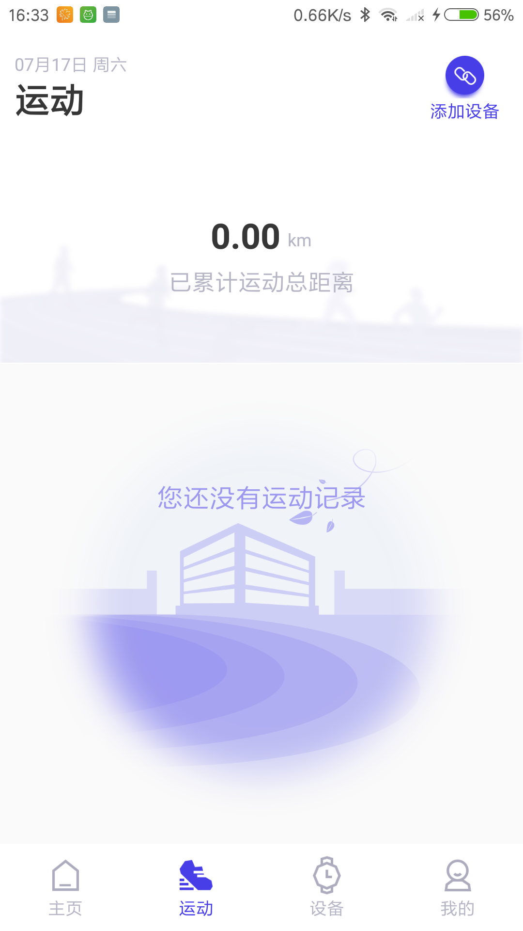 路动健康截图2