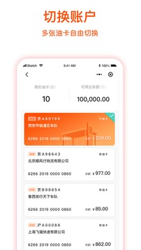 團油企業(yè)司機截圖