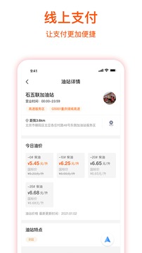團油企業(yè)司機截圖