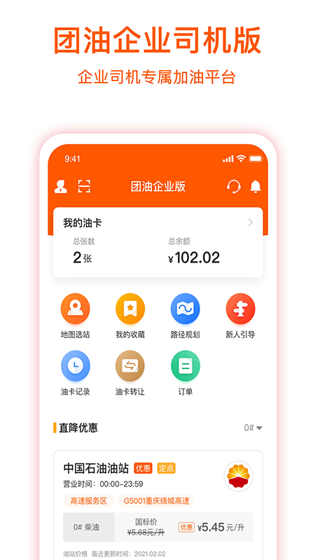 团油企业司机v6.1.2截图4