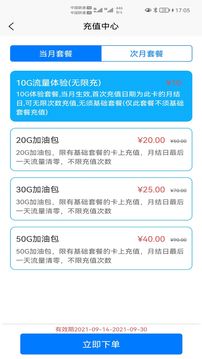 宏科隨行寬帶截圖