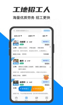 工地招工截圖
