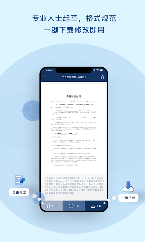 小Q合同v1.0截图2