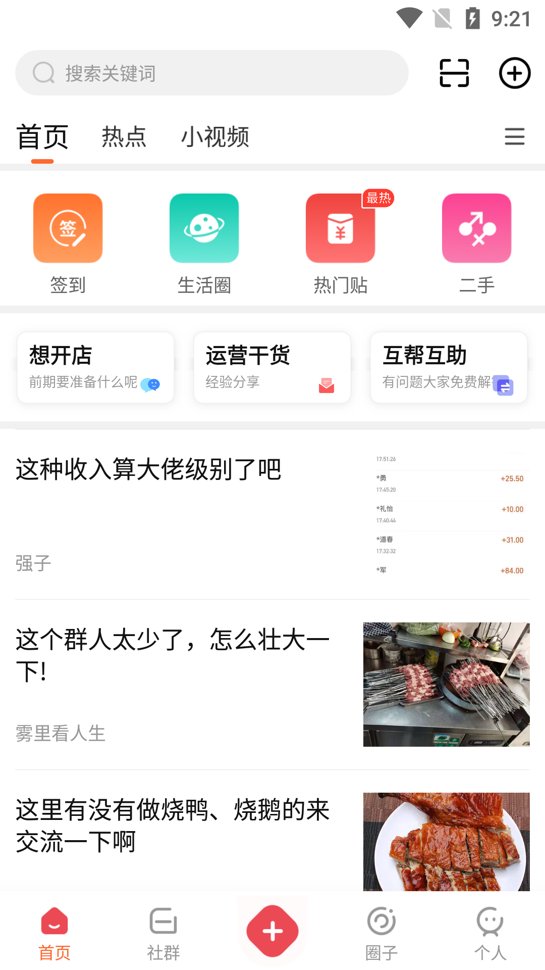 门店之家vv1.0.0截图3