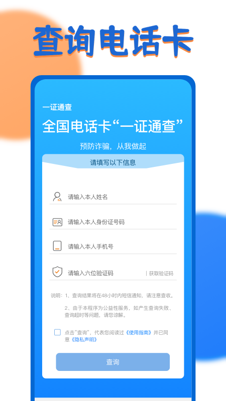 一证通查截图2