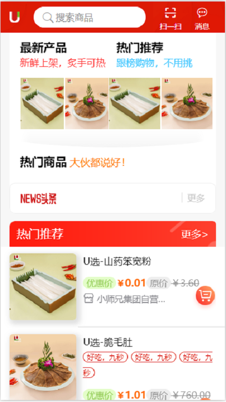 U选易购截图2